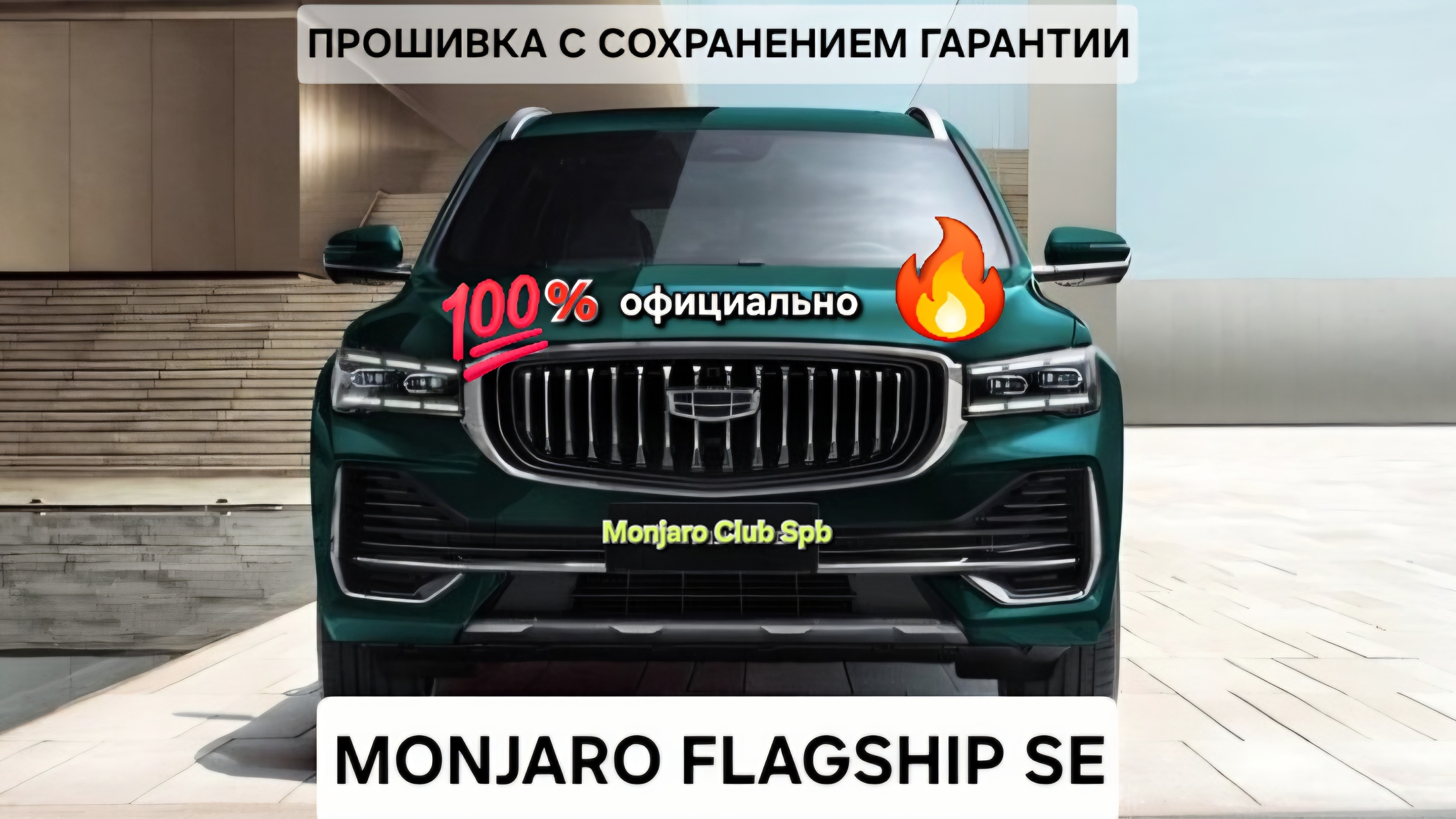 Премиальная прошивка ГУ Geely Monjaro Flagship SE для официальных авто. Навигация, приложения, Wi-Fi смотреть онлайн