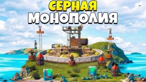 1440p60 СЕРНАЯ МОНОПОЛИЯ! Захватил КАРЬЕР и стал САМЫМ БОГАТЫМ на сервере в Раст/Rust растоман