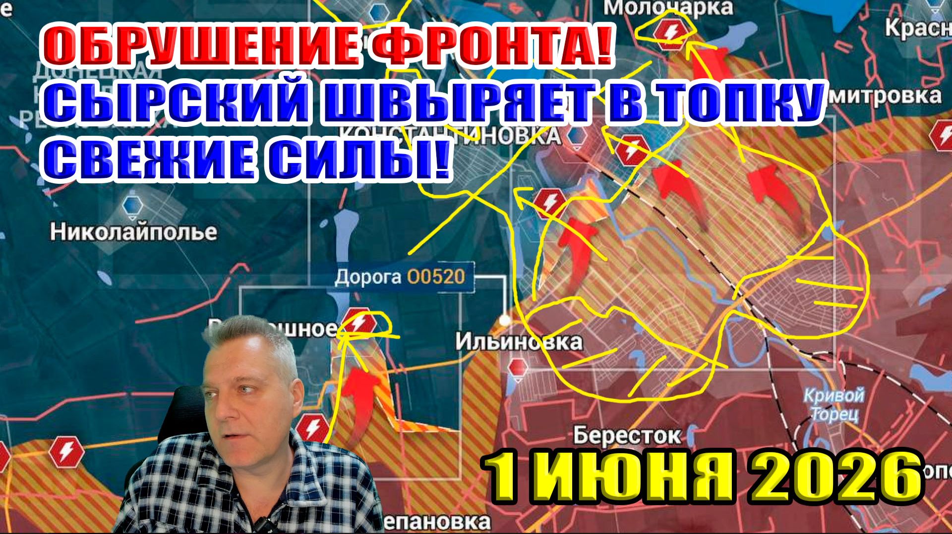 Обрушение фронта! Сырский швыряет свежие силы в топку! 1 июня 2026
