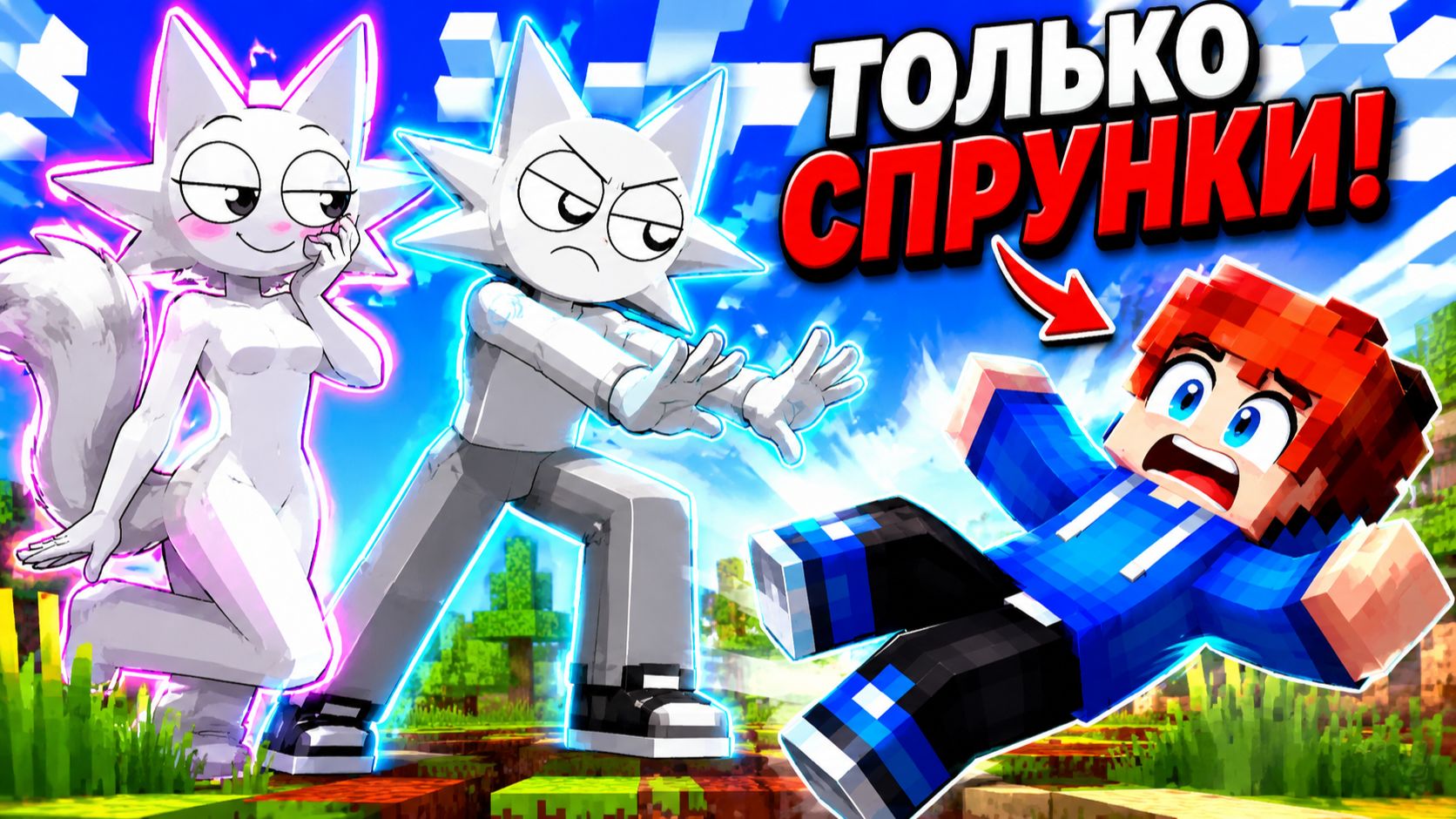 МАЙНКРАФТ, НО Я ЗАСТРЯЛ НА ОДНОМ БЛОКЕ С СУМАСШЕДШЕЙ СПРУНКИ ! ХЬЮВИ