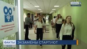 Основной этап сдачи ЕГЭ стартовал 1 июня в Краснодарском крае