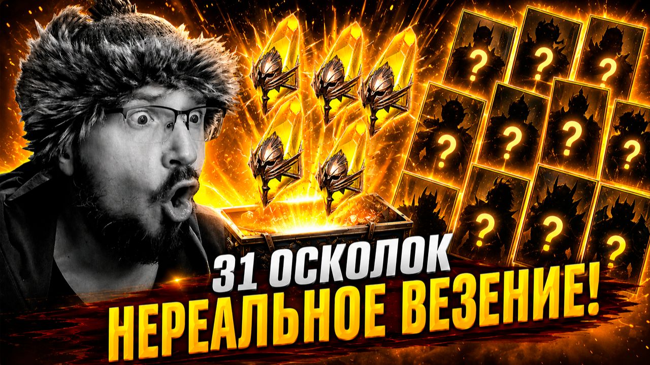 ЭТО ЛУЧШИЙ х2 НА САКРАЛЫ ЗА ВСЁ ВРЕМЯ! | Открытие сакральных осколков в Raid Shadow Legends смотреть онлайн