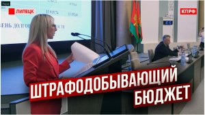 Больше штрафов - больше бюджет