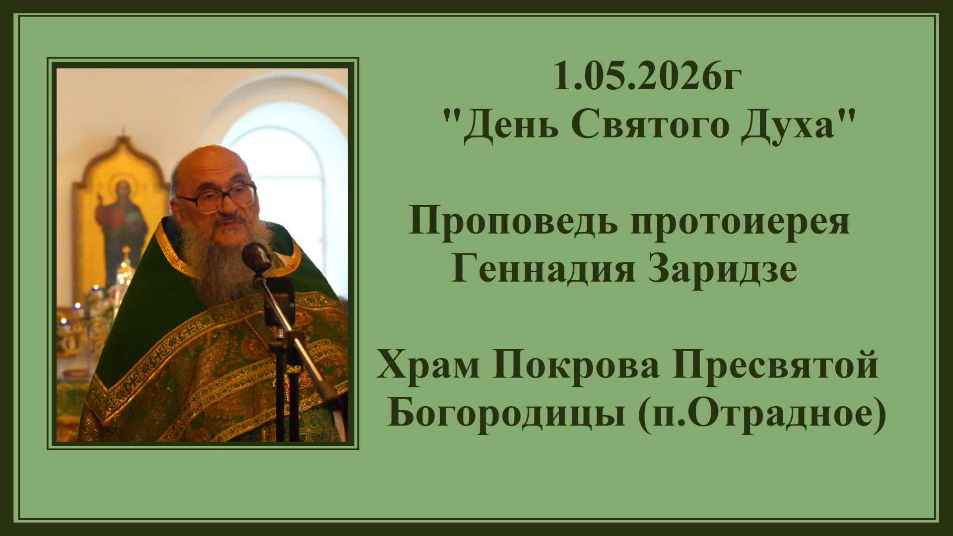 1.05.2026г