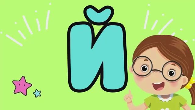 АЛФАВИТ для малышей/Учим буквы/АЗБУКА/Развивающие мультфильмы для детей