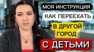 ПЕРЕЕЗД В 4 шага -это не СЛОЖНО#переезд#жизнь#море