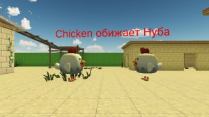 Chicken vs Нуб с Кот18К 🐱🐱