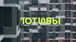 Мотивы. Ход строительства 1.06.2026