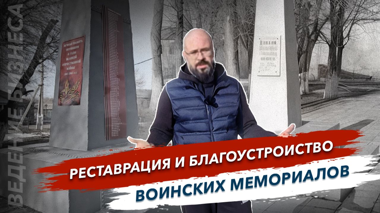 Реставрация и благоустройство воинских мемориалов от Гранит Памяти