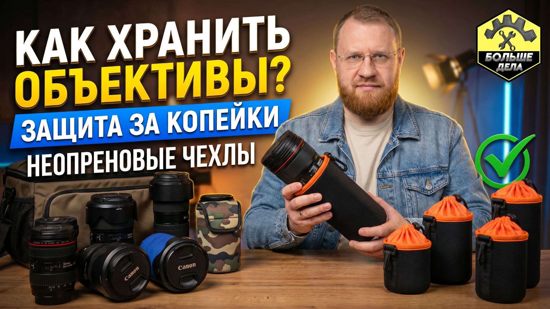 Как хранить сменные объективы фототехники смотреть онлайн