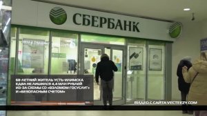 Едва не лишился 4,4 млн рублей 29-05-2026