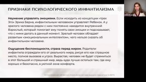 13 признаков психологического инфантилизма