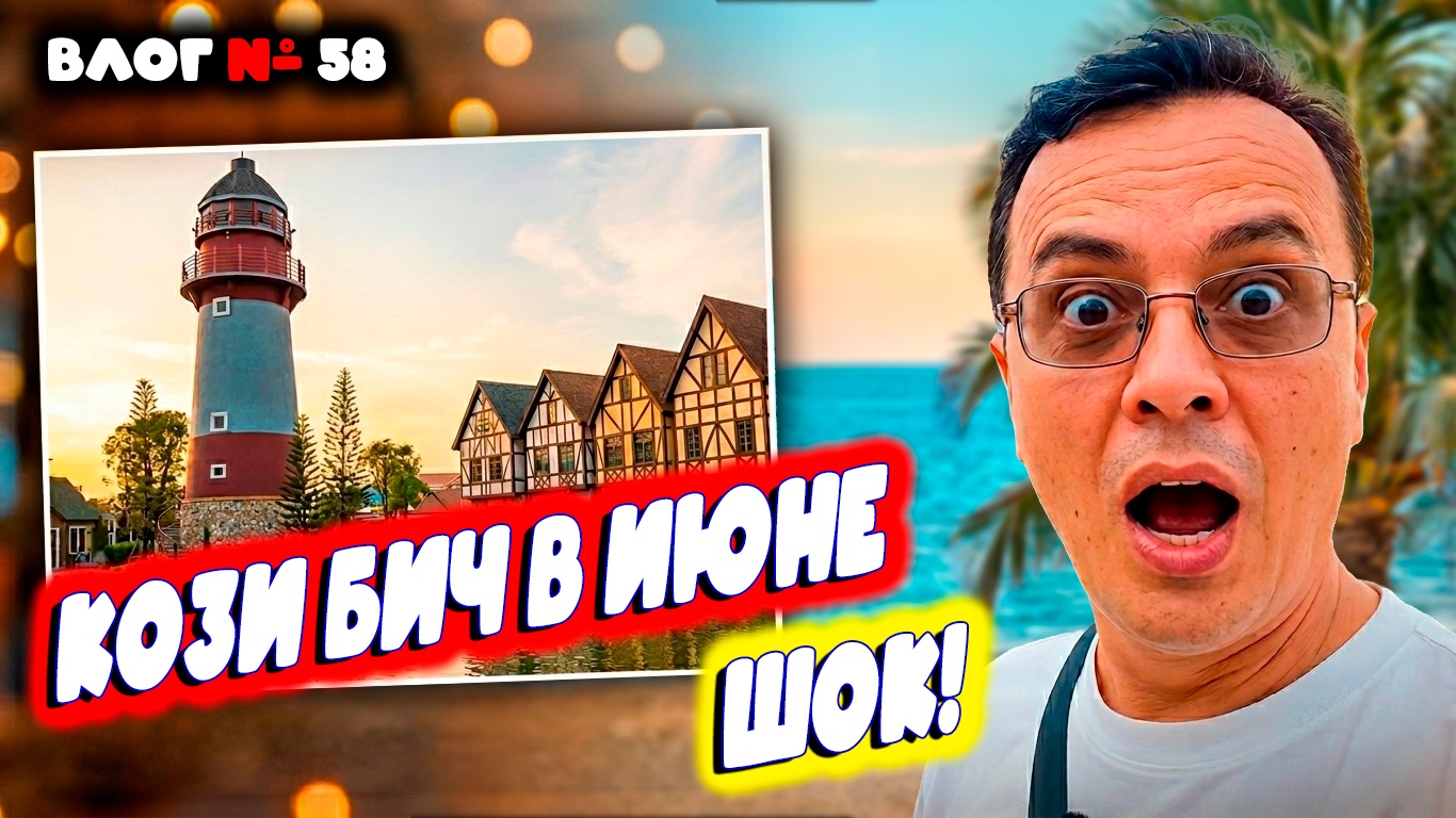 ШОК-ЦЕНЫ и ПУСТЫЕ ПЛЯЖИ 🌴 Паттайя в низкий сезон: стоит ли ехать в июне? Cosy Beach смотреть онлайн