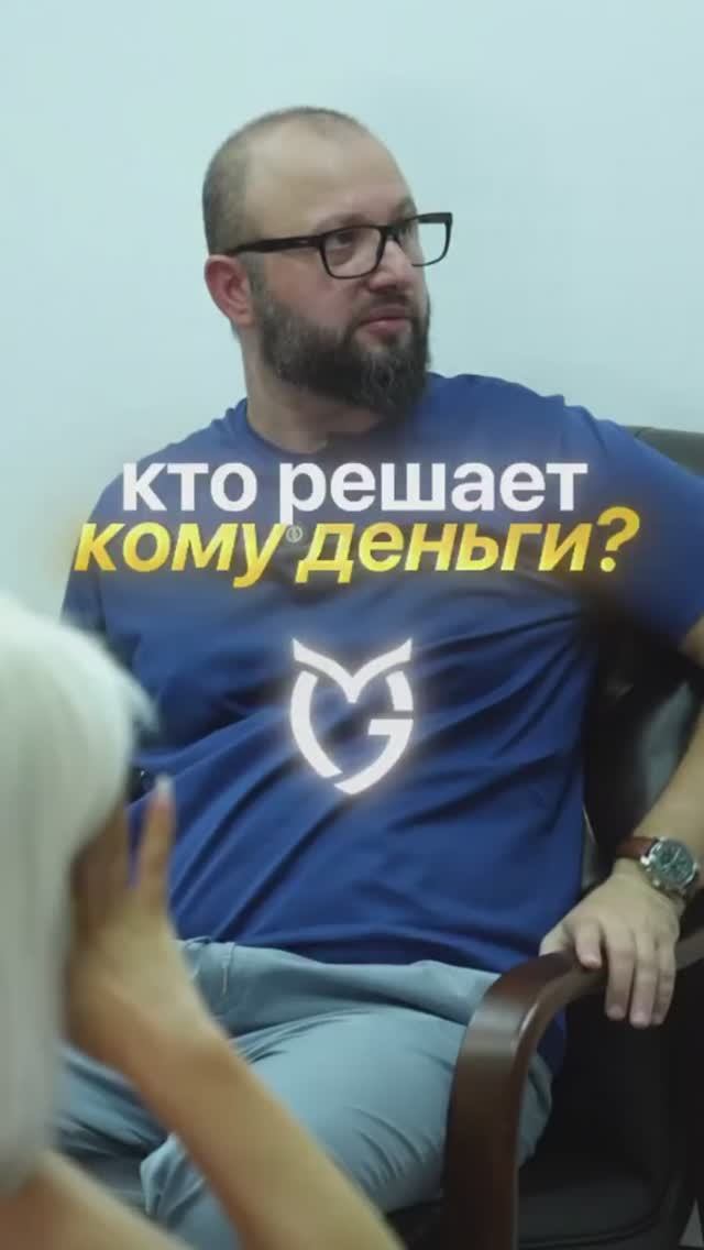 Кто управляет деньгами, когда тебя нет? смотреть онлайн
