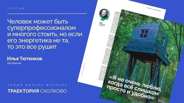 Летний номер журнала ТРАЕКТОРИЯ 2026