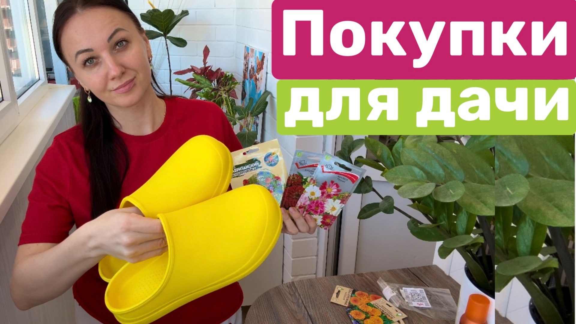 Купили ДАЧУ / Купила тяпку / Покупки для дачи / Обзор смотреть онлайн