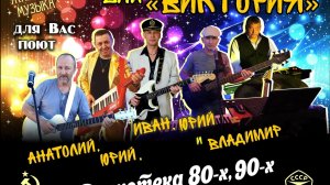 Анатолий Балла_ВИА «Виктория«_ДИСКОТЕКА *70-х,*80-х,*90-х_«Я иду тебе на встречу».