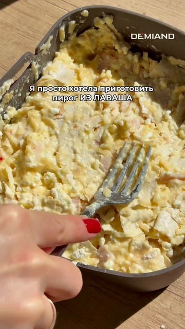 Пирог из лаваша