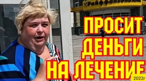 Ольга Уралочка live _Просят деньги на лечение _Уралочка и Сафар _Кто виноват_ _Обзор Влогов _