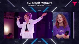 Сольный концерт