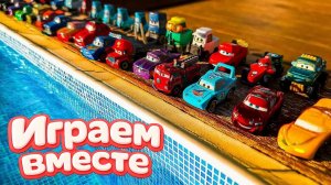 Игрушки из мультика ТАЧКИ ! ИГРАЕМ В ПОЛНУЮ КОЛЕКЦИЮ ИЗ МУЛЬТФИЛЬМА ! Часть 25