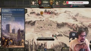 🏹 САМЫЙ НЕВЕЗУЧИЙ ГЕРОЙ НА СЛУЖБЕ ИМПЕРИИ! Стрим  Mount & Blade II: Bannerlord