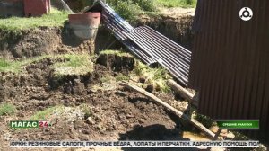 Почва ушла из под ног