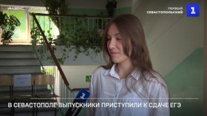 В Севастополе выпускники приступили к сдаче ЕГЭ