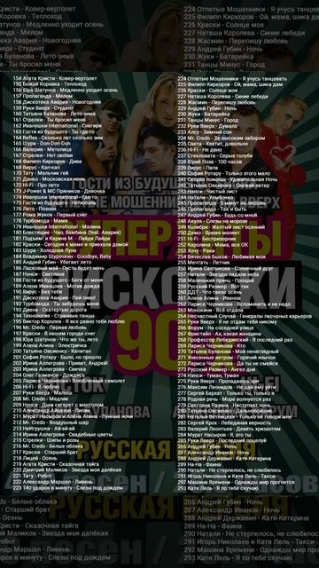 Русская Дискотека 90-х