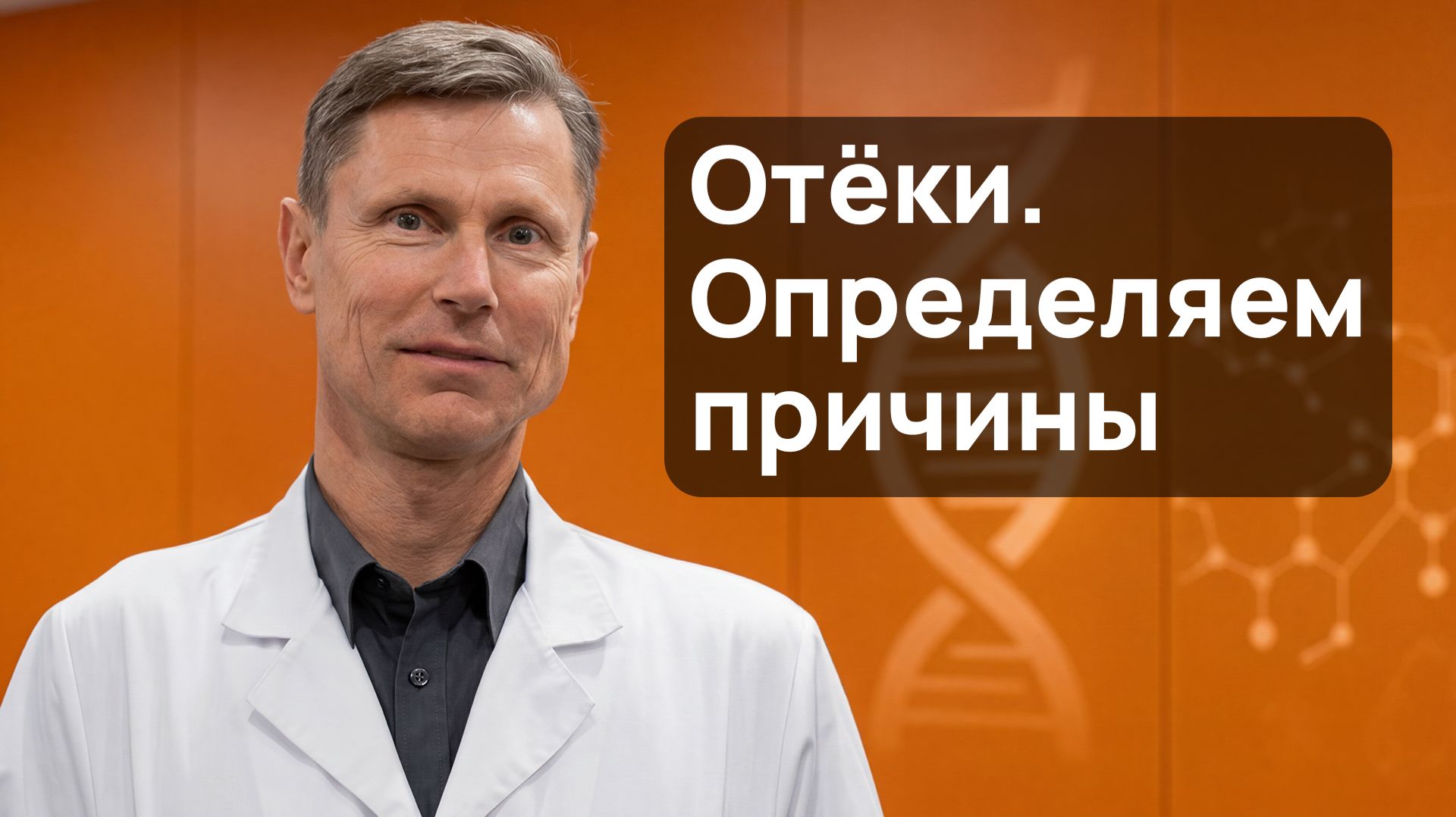 Причины отёков