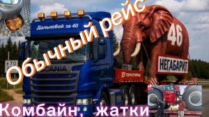 Встретил Друга! Осваиваю аэрогриль! #негабарит #sitrak #трал #негабарит46