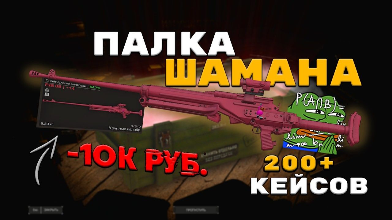 КАК Я СОБИРАЛ ГРОМ-ПАЛКУ ШАМАНА / -10К РУБ И УТКА В STALCRAFT X - СТАЛКРАФТ Х