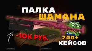 КАК Я СОБИРАЛ ГРОМ-ПАЛКУ ШАМАНА / -10К РУБ И УТКА В STALCRAFT X - СТАЛКРАФТ Х