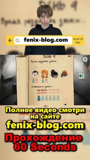 Прохождение 60 Seconds!Полное видео смотри на канале #60seconds #60секунд