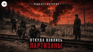 Белорусские диверсанты. Как готовили партизан до 22 июня 1941 года