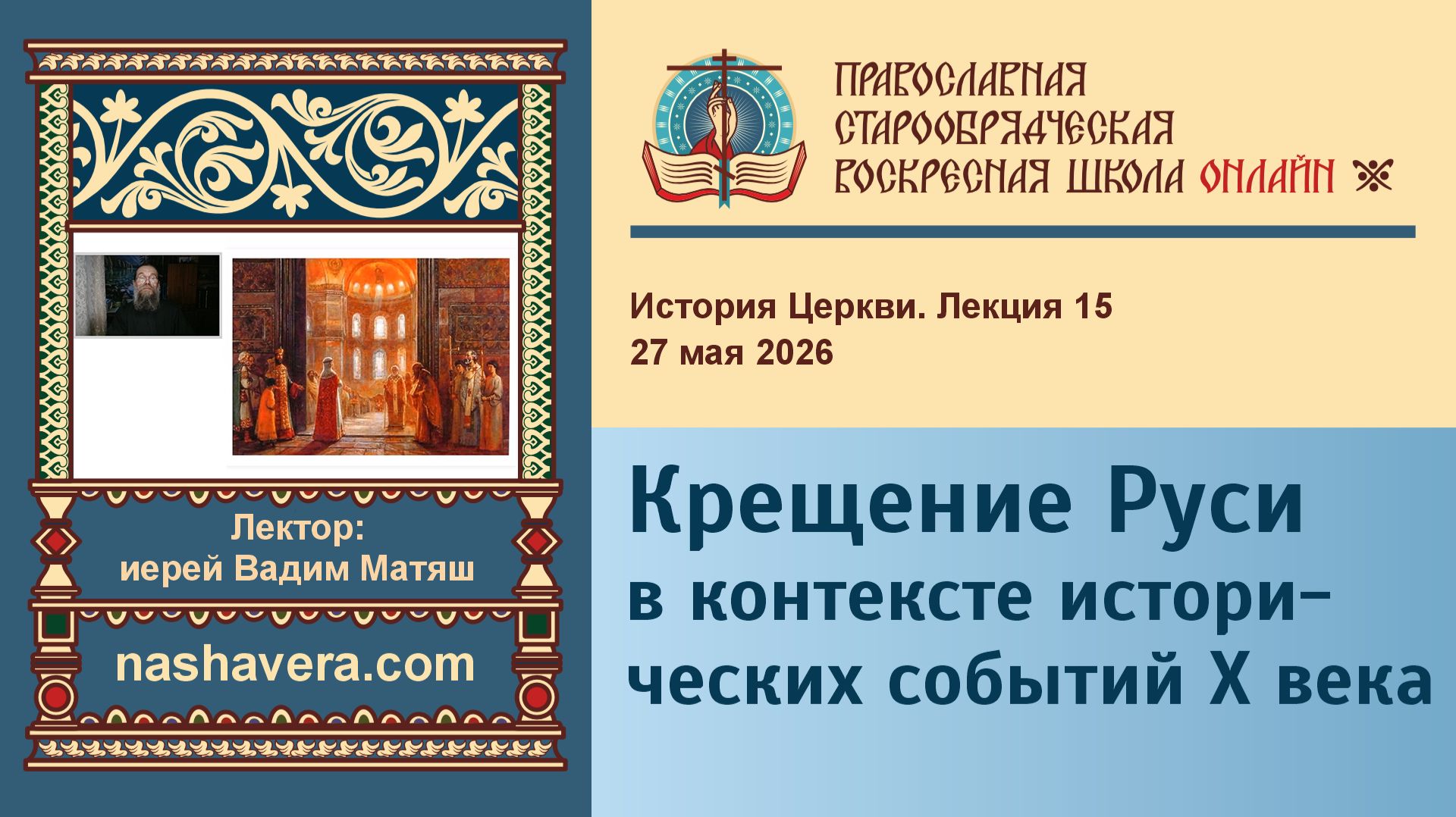 История Церкви