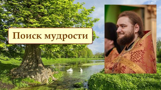 ПОИСК МУДРОСТИ. Отец Савва (Мажуко) смотреть онлайн