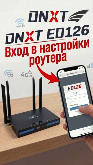 DNXT ED126 — вход в настройки роутера | IP, логин и пароль