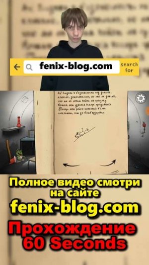 Прохождение 60 Seconds!Полное видео смотри на канале #60seconds #60секунд