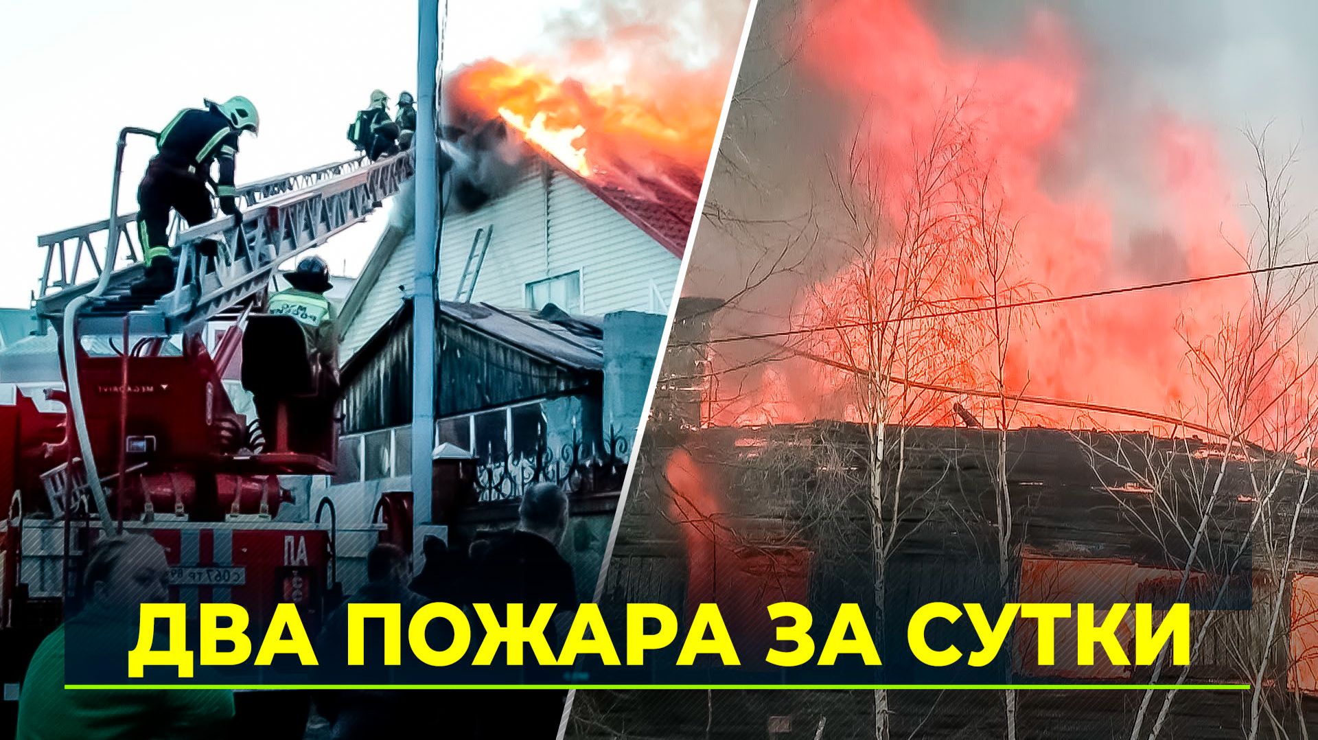 Трагедия в Тарко-Сале: два пожара за сутки и пострадавшие дети