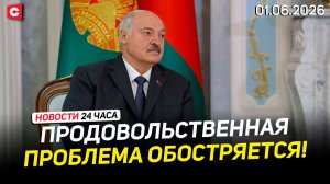 Лукашенко о мировом кризисе | Конец переговоров Ирана и США | Скандал в Венгрии | Новости 01.06