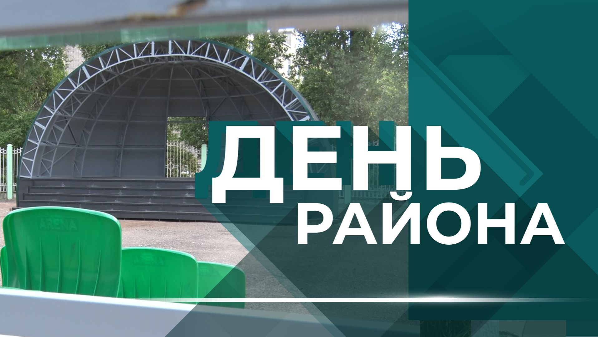 Амфитеатр, экопарк, уголок ПДД и не только: Дворцу творчества на юге Волгограда подарили новую жизнь смотреть онлайн