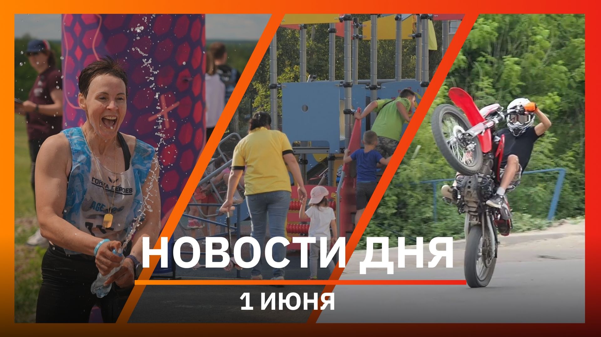 Новости Уфы и Башкирии 01.06.26: временный мэр, Гонка Героев