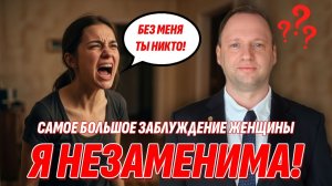 Влог: Холостяк после 40 - Жизнь закончена | Истерики и иллюзии женщин