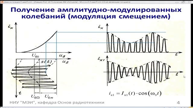 Радиотехнические цепи и сигналы. Лекция №13-14 (30.10.2021) [5 семестр] смотреть онлайн