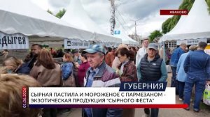 Сырная пастила и мороженое с пармезаном — экзотическая продукция «Сырного феста»