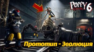 Как Прототип стал механоидом? Новые ноги! Poppy Playtime 6 фан прохождение от Buggy Huggy на русском