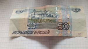Старые 50 рублей с Петербургом