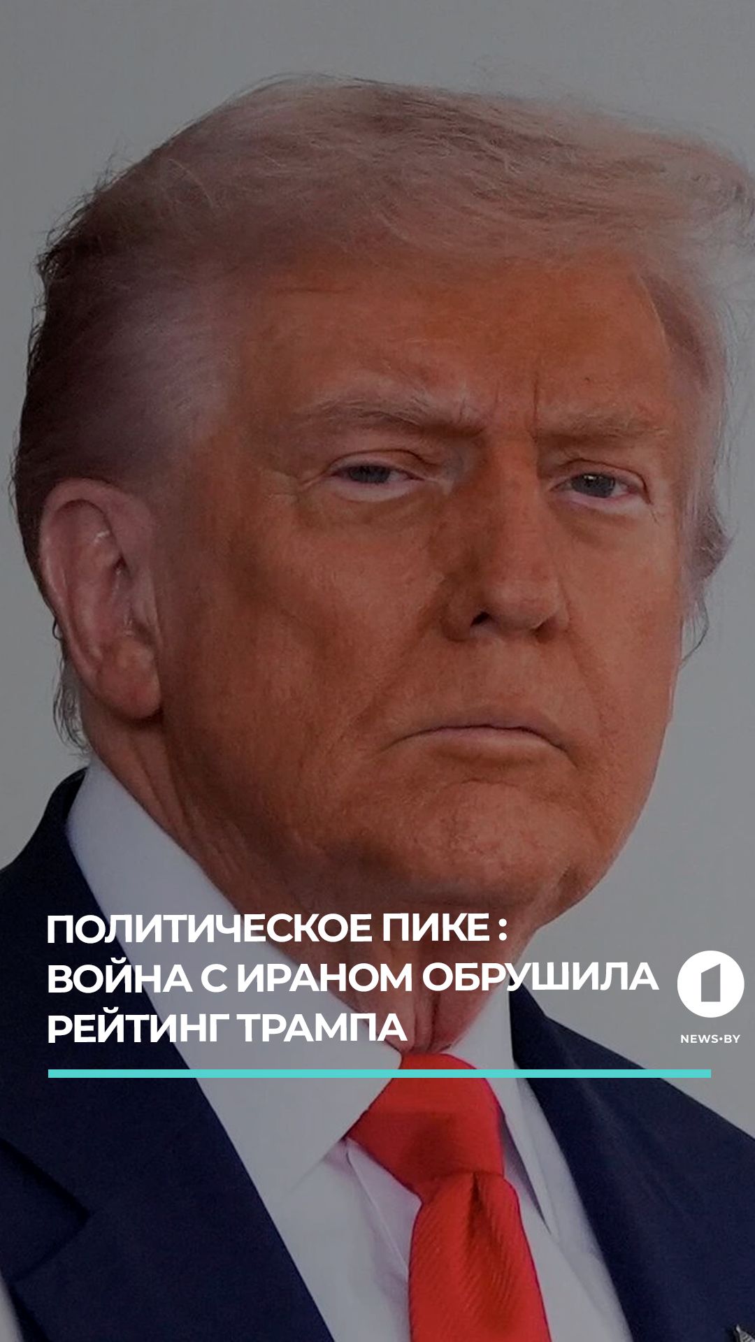 Рейтинг Трампа опустился до исторического минимума: минус 24 %