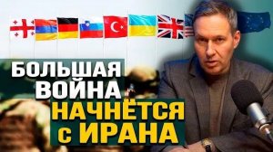 Александр Артамонов. Эскалация вокруг России возрастает Америка не уйдёт с Ближнего Востока